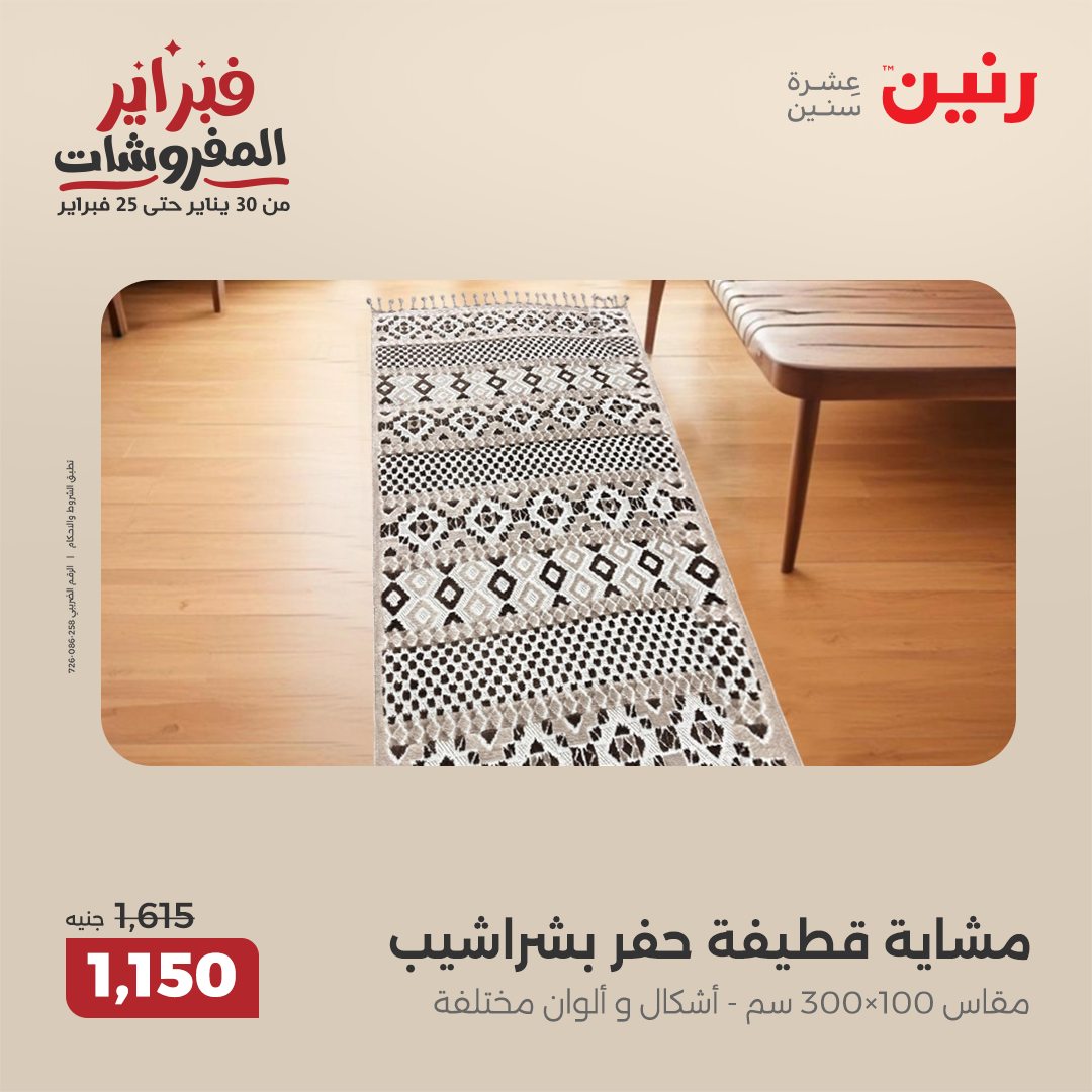 raneen offers from 30jan to 1feb 2025 عروض رنين من 30 يناير حتى 1 فبراير 2025 صفحة رقم 52